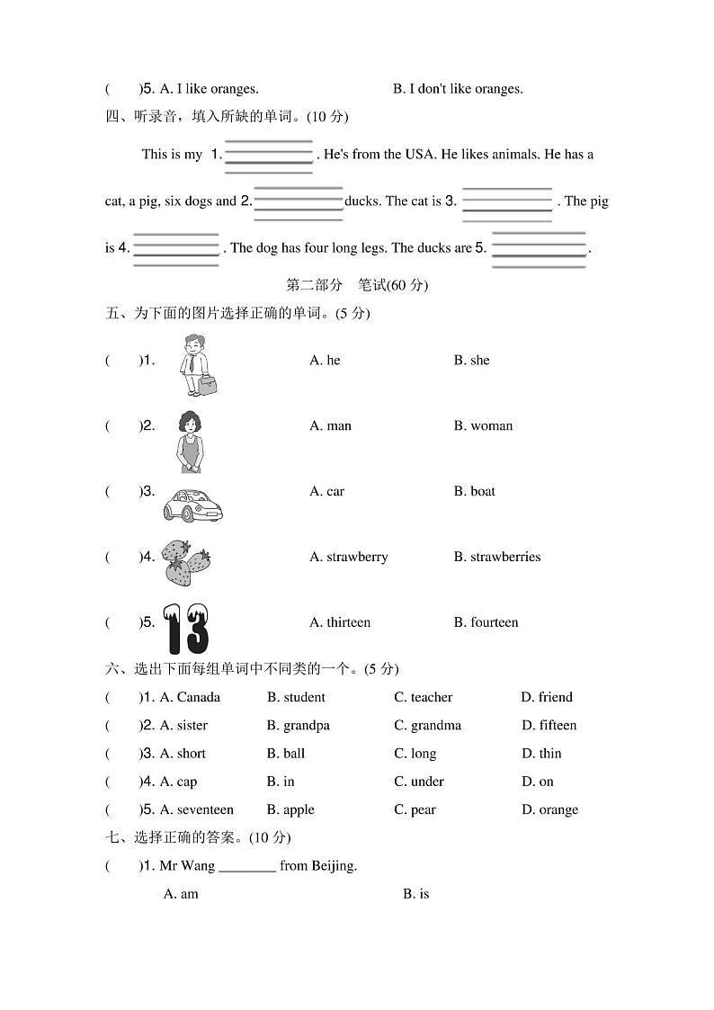 三年级英语第一学期期末试卷及答案2套第2页