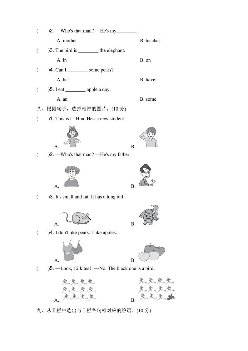 三年级英语第一学期期末试卷及答案2套第3页