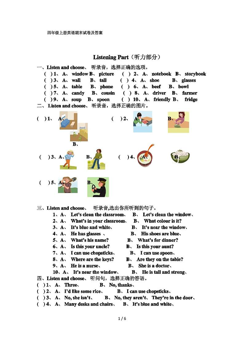 四年级上册英语期末试卷及答案第1页