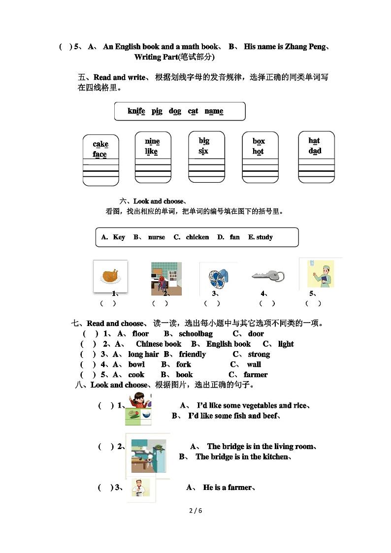 四年级上册英语期末试卷及答案第2页