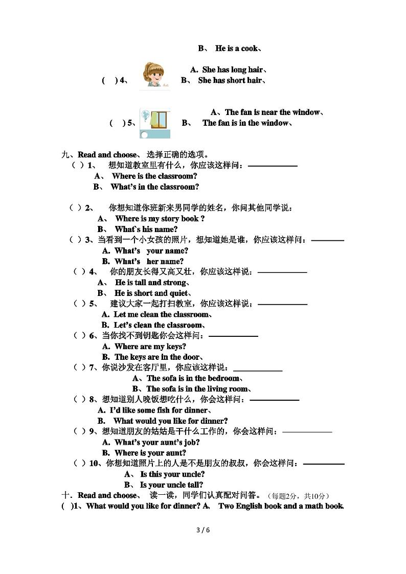 四年级上册英语期末试卷及答案第3页