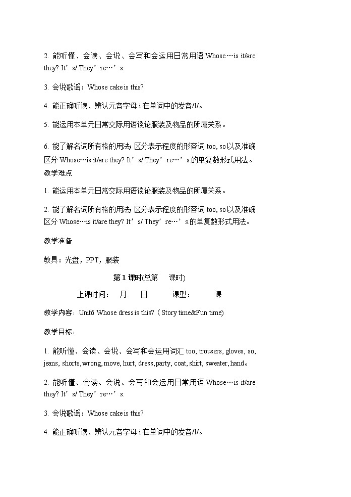 牛津译林版Unit6 Whose dress is this?1-6课时(教案)英语四年级下册02