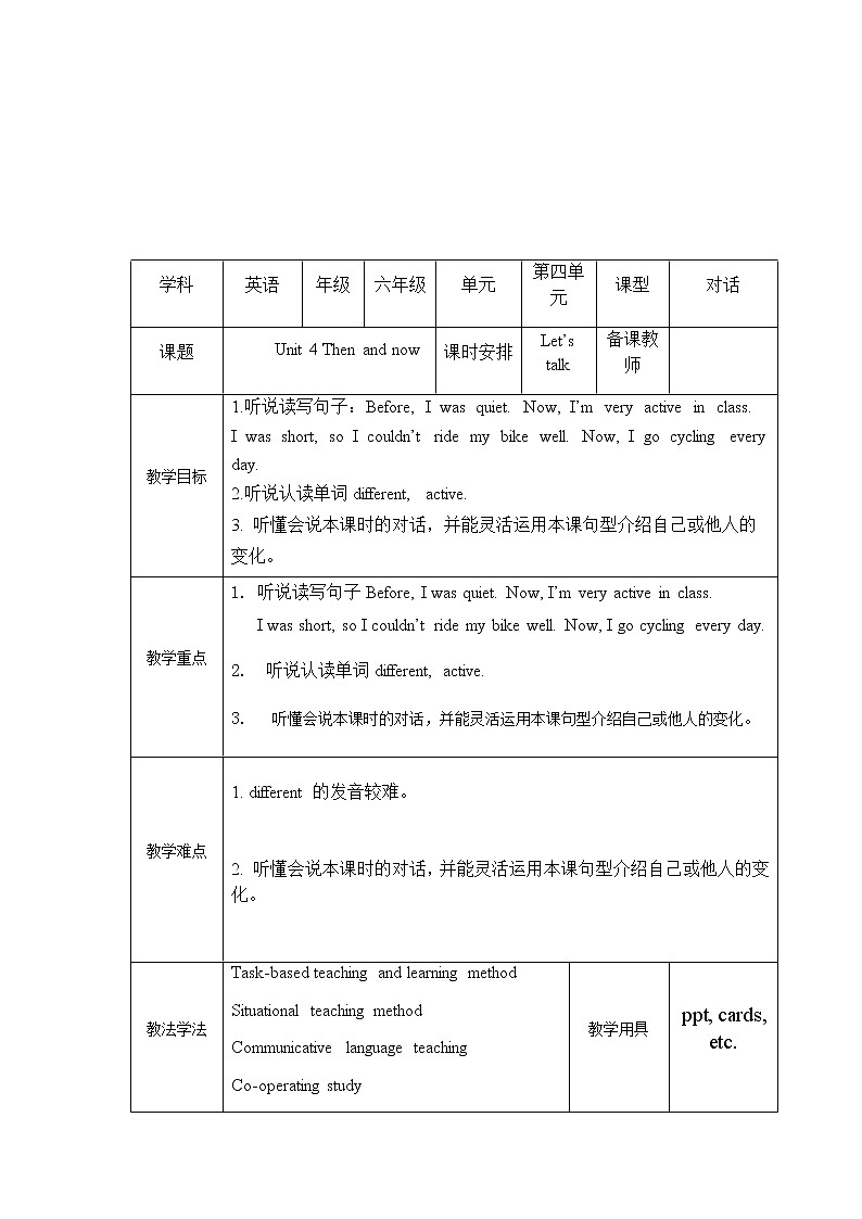 人教版(PEP)Unit4 Then and now Let's talk(教案) 英语六年级下册01