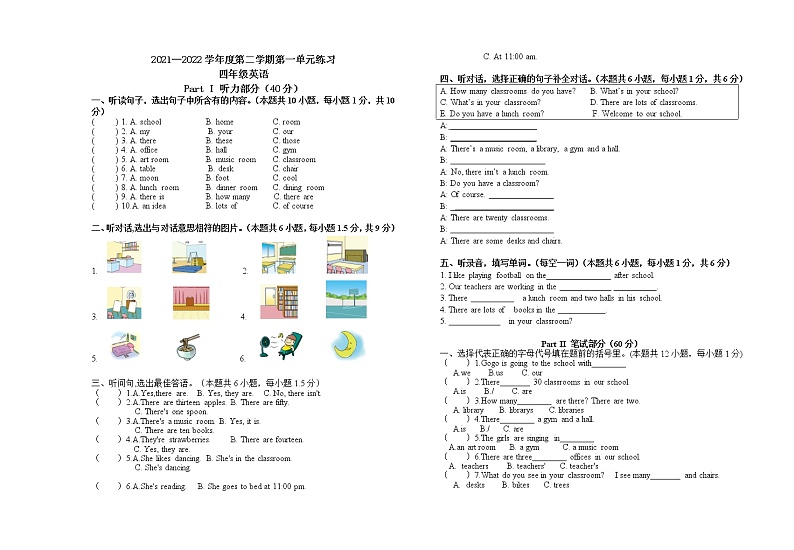 广东版(开心英语)四年级下册2021—2022学年度第二学期第一单元测试卷第1页