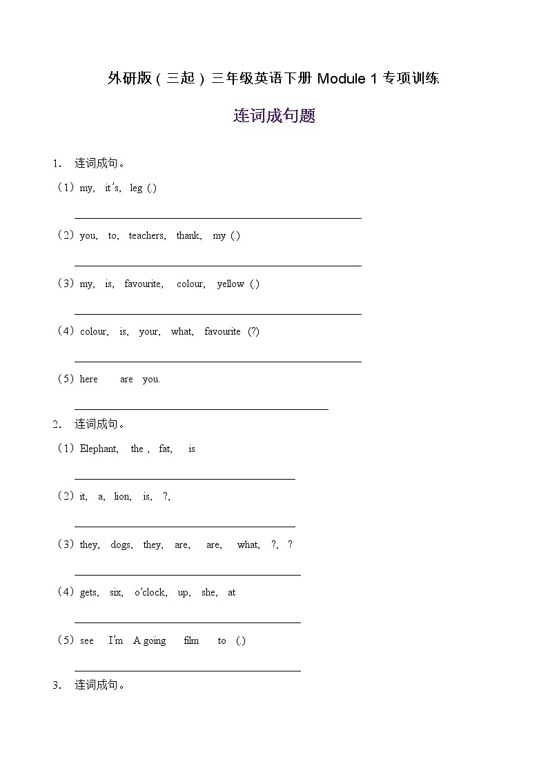【单元专项】外研版(三起)三下Module 1-连词成句题(含答案)第1页