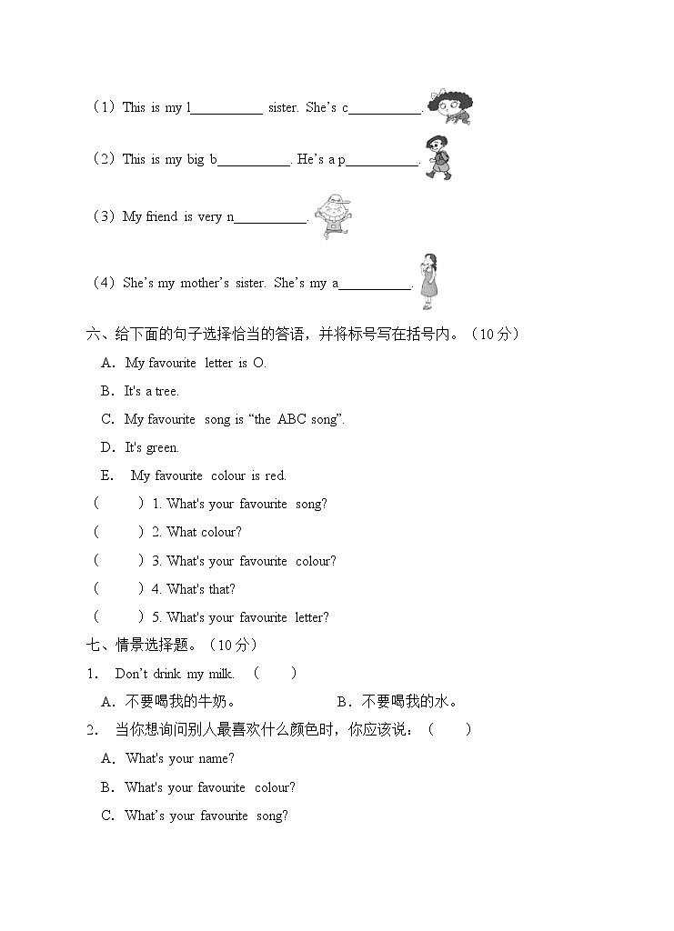 外研版(三起)三年级英语下册Module 1单元测试C卷(含答案)第3页