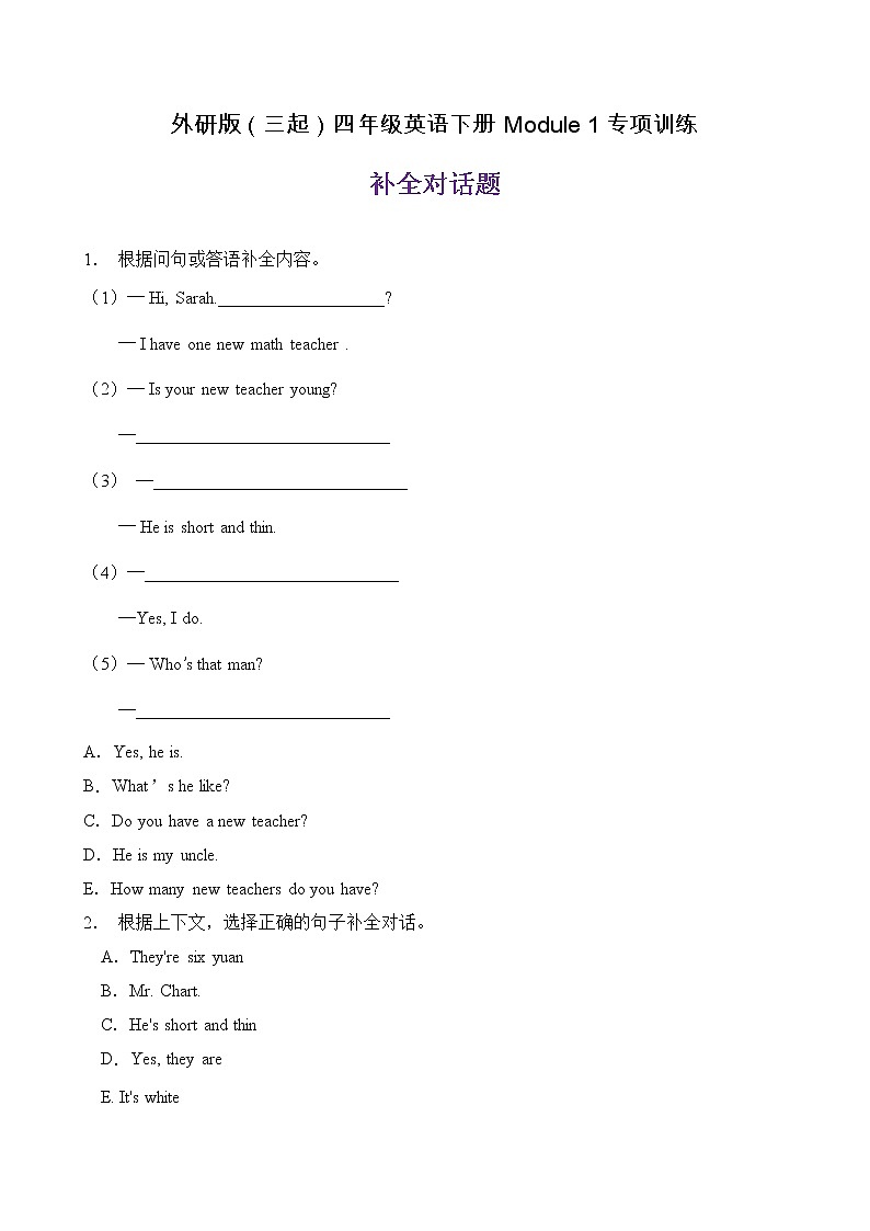 【单元专项】外研版(三起)四下Module 1-补全对话题(含答案)第1页