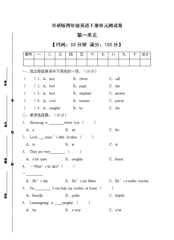 外研版(三起)四年级英语下册Module 1单元测试C卷(含答案)第1页