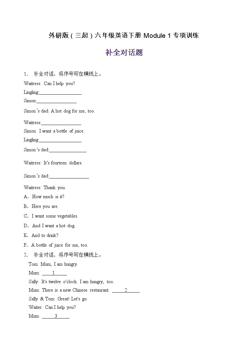 【单元专项】外研版(三起)六下Module 1-补全对话题(含答案)第1页