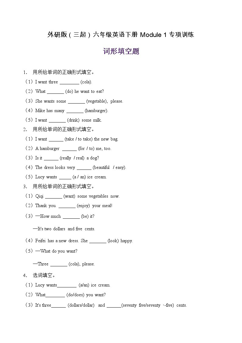 【单元专项】外研版(三起)六下Module 1-词形填空题(含答案)第1页