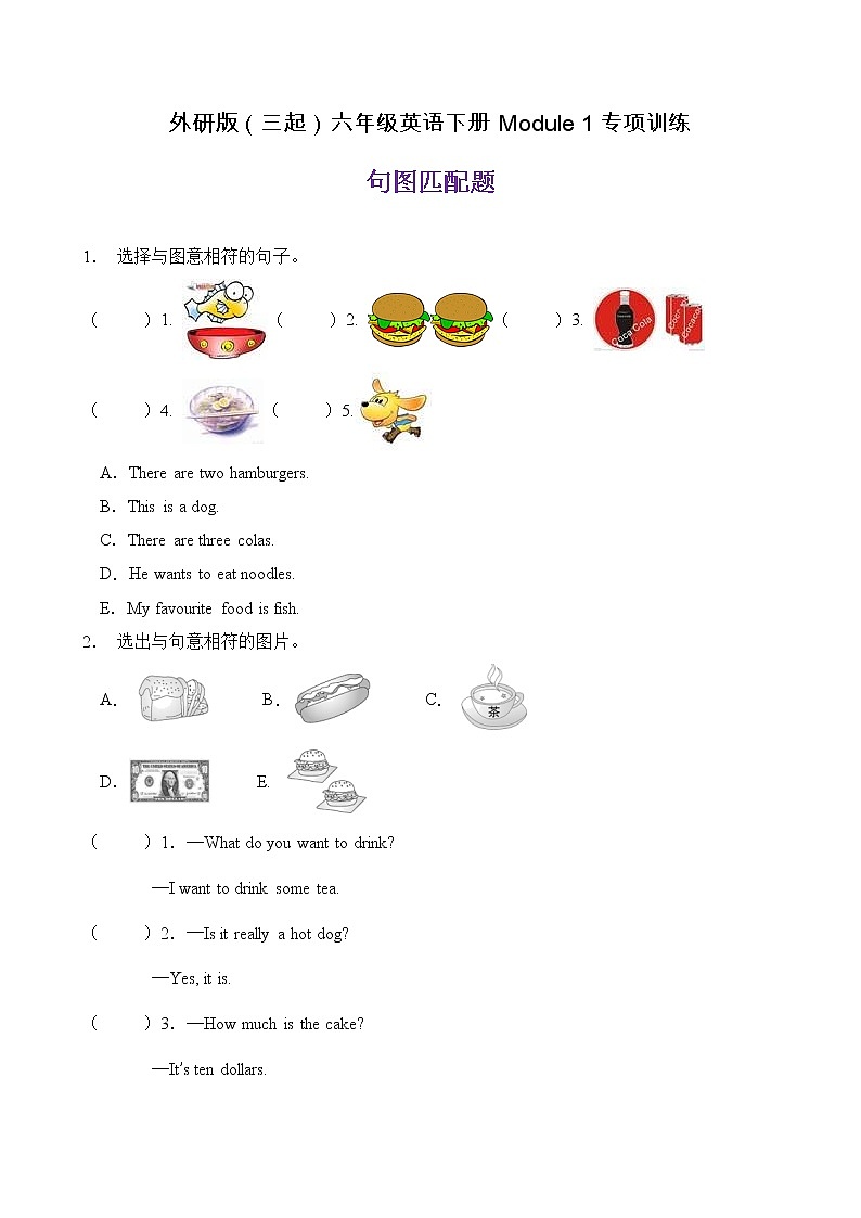 【單元專項(xiàng)】外研版（三起）六下Module 1-句圖匹配題（含答案）第1頁