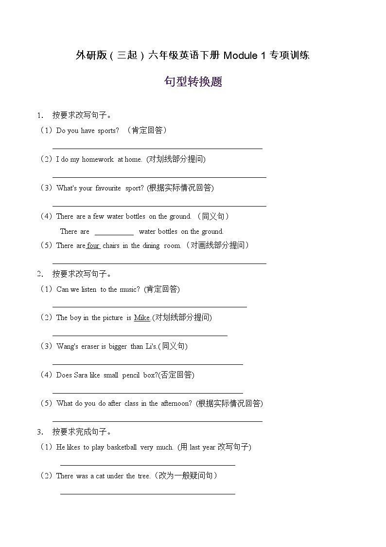 【单元专项】外研版(三起)六下Module 1-句型转换题(含答案)第1页