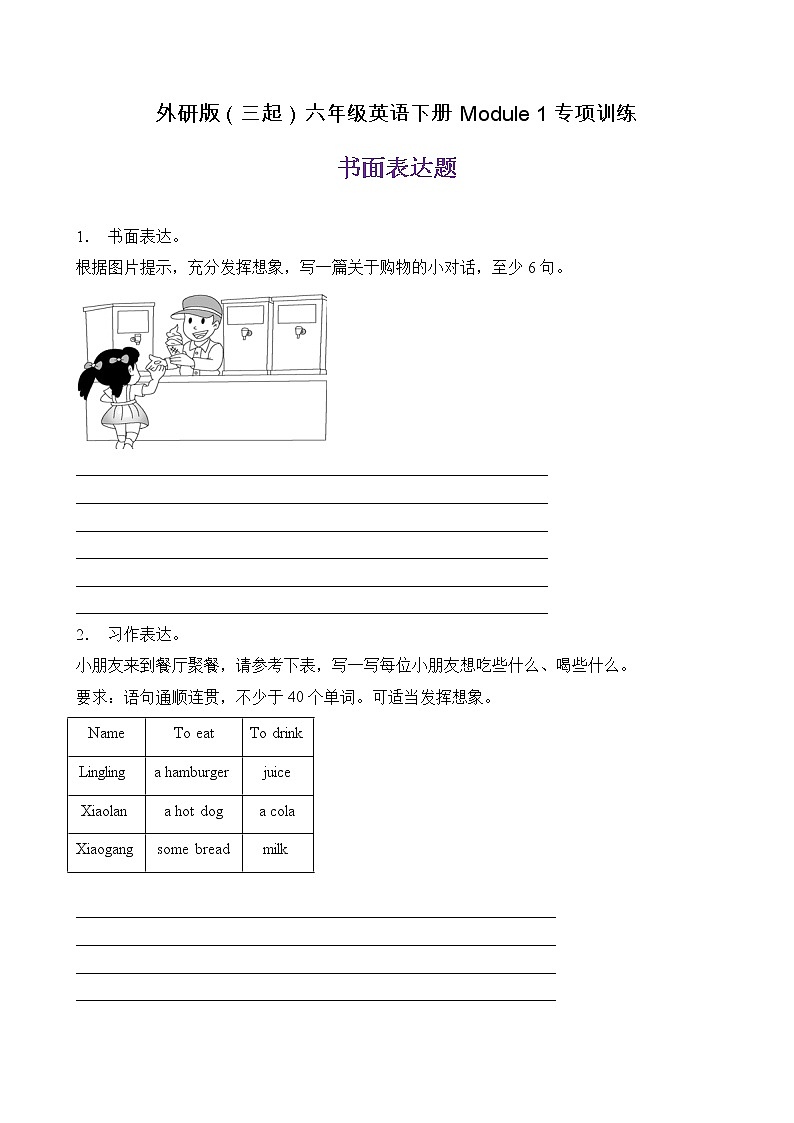 【單元專項】外研版（三起）六下Module 1-書面表達題（含答案）第1頁