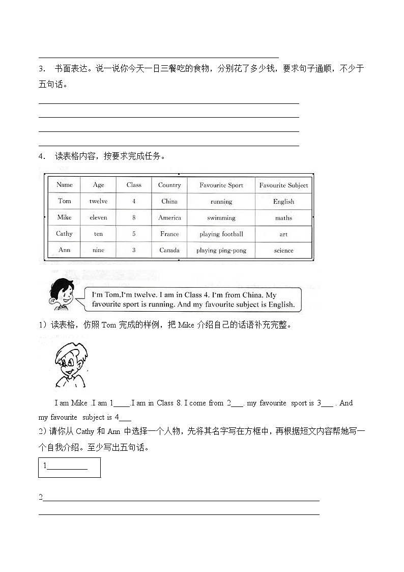 【單元專項】外研版（三起）六下Module 1-書面表達題（含答案）第2頁