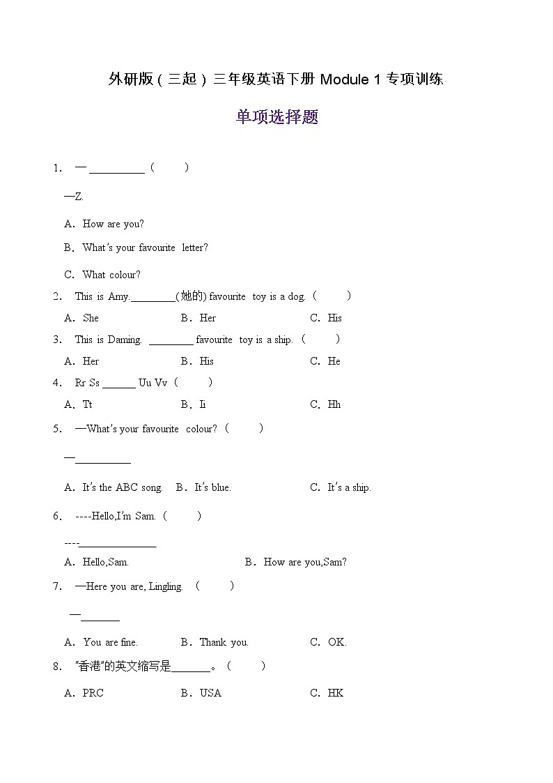 【单元专项】外研版(三起)三下Module 1-单项选择题(含答案)第1页
