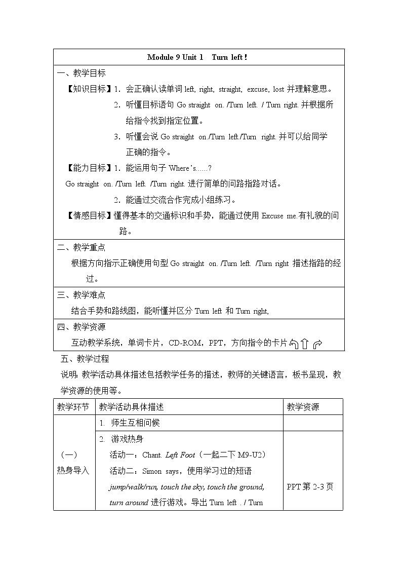 外研版(一年级起点)二年级 下册Module 9 Unit 1 Turn left 教案第1页