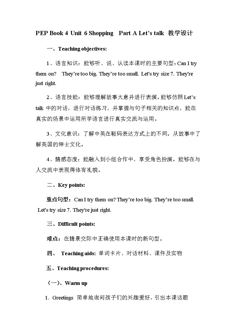 人教版(PEP)Unit 6 Shopping Part A Let’s talk(教案)- 英语四年级下册第1页