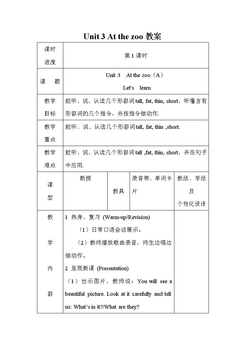 人教PEP版(三年级起点)英语三年级下册-03Unit 3 At the zoo-教案04第1页