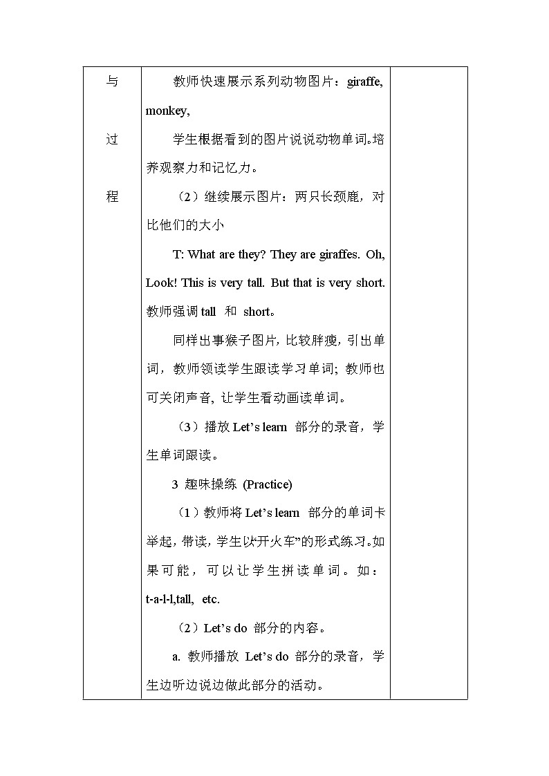 人教PEP版(三年级起点)英语三年级下册-03Unit 3 At the zoo-教案04第2页