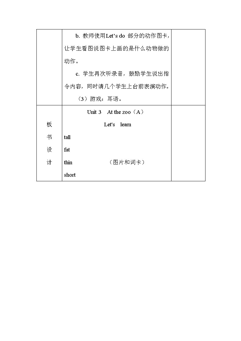 人教PEP版(三年级起点)英语三年级下册-03Unit 3 At the zoo-教案04第3页