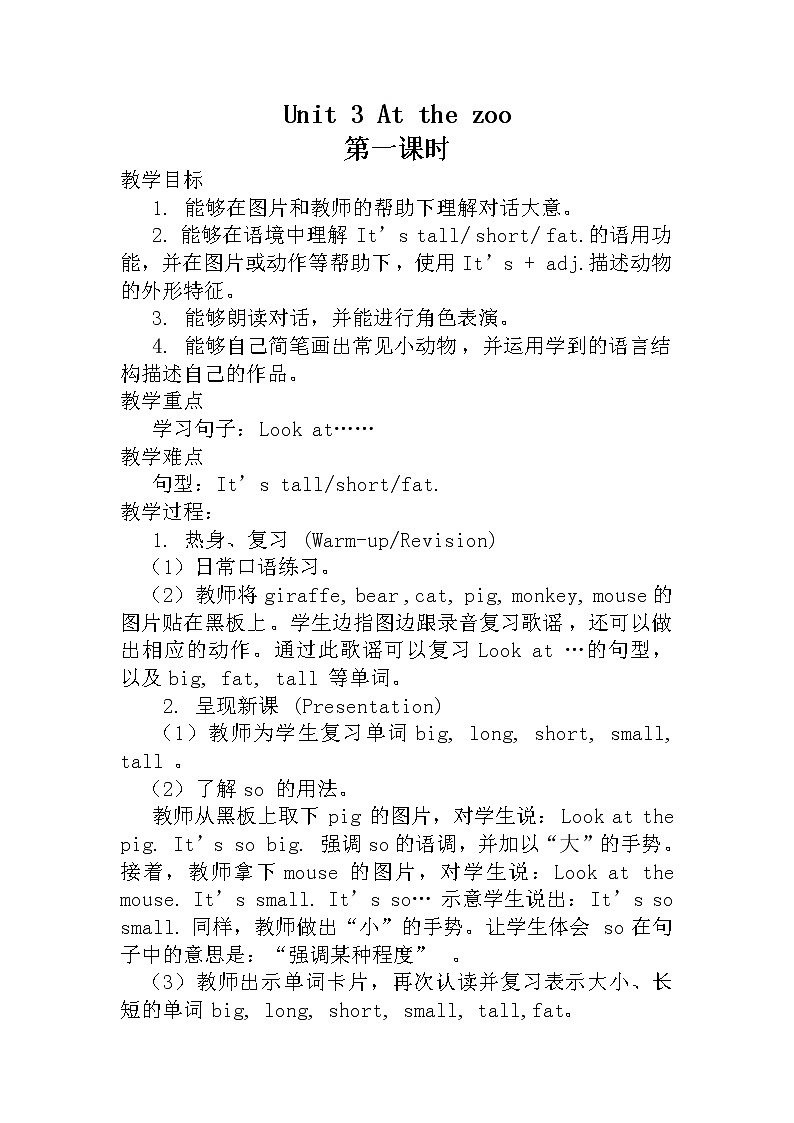 人教PEP版(三年级起点)英语三年级下册-03Unit 3 At the zoo-教案0801