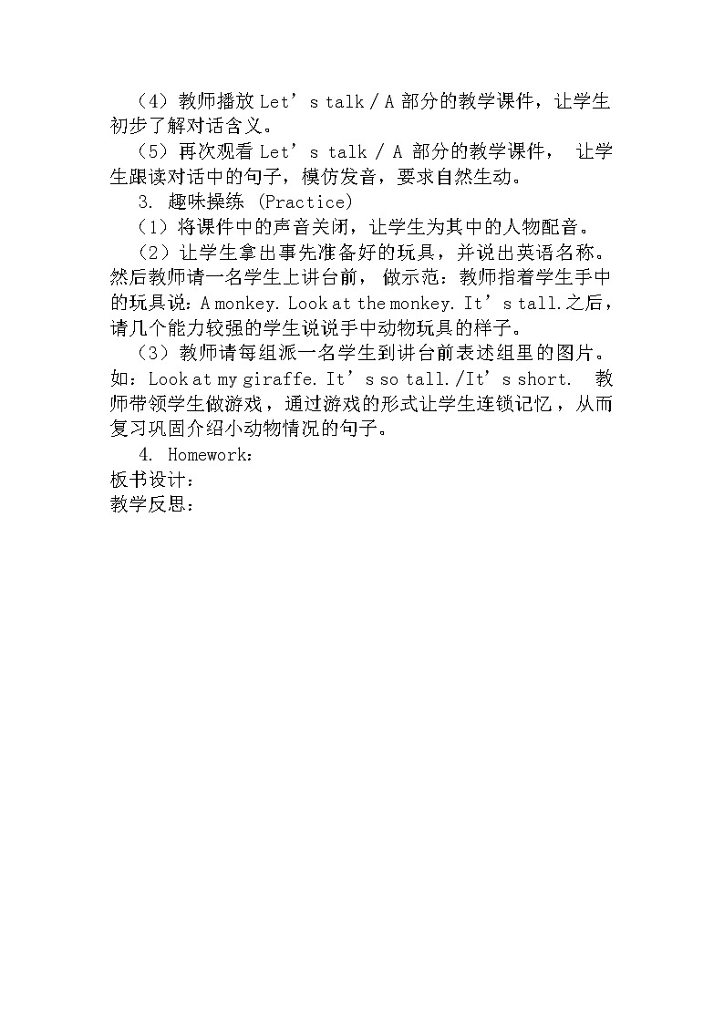 人教PEP版(三年级起点)英语三年级下册-03Unit 3 At the zoo-教案0802