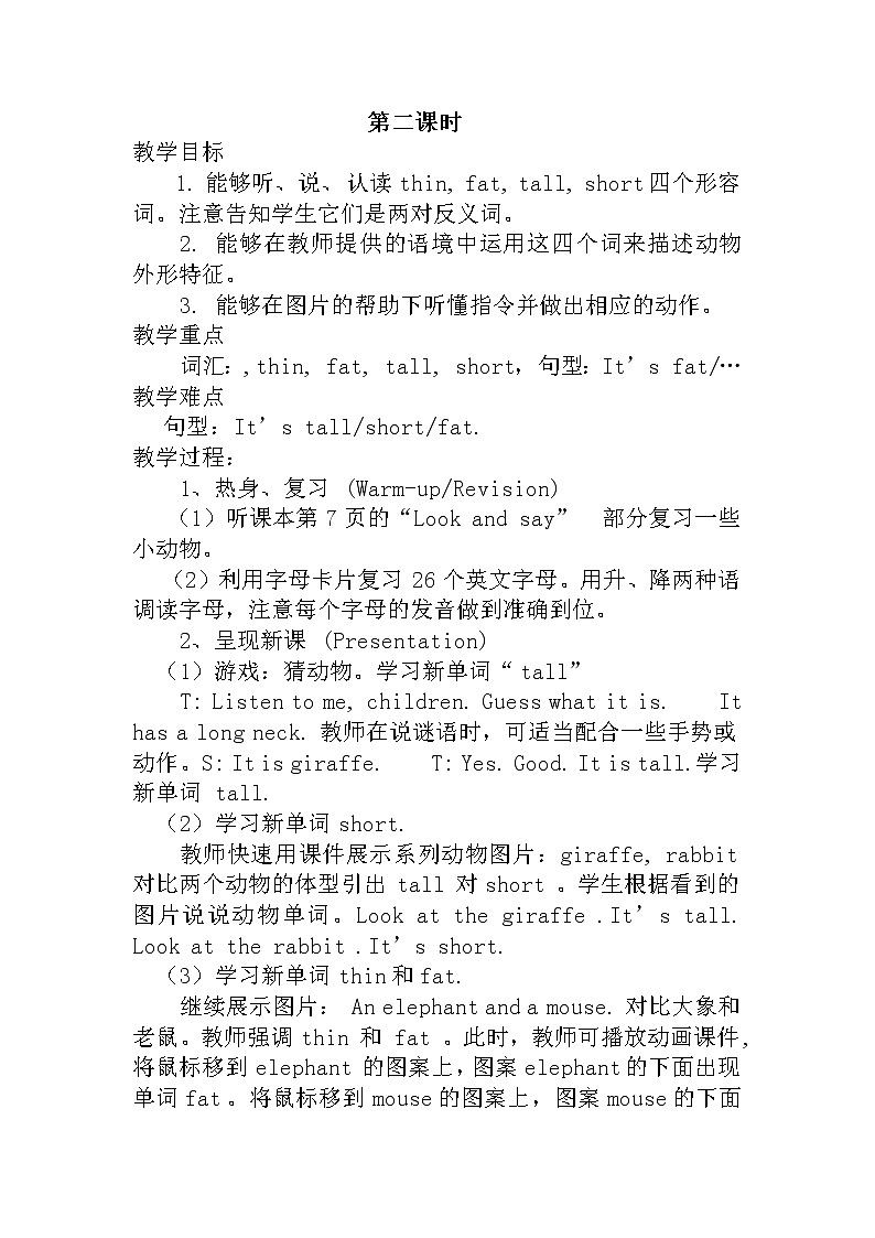 人教PEP版(三年级起点)英语三年级下册-03Unit 3 At the zoo-教案0803