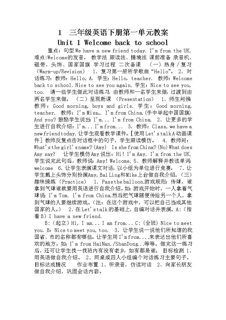 人教PEP版(三年级起点)英语三年级下册-01Unit 1 Welcome back to school!-教案02第1页