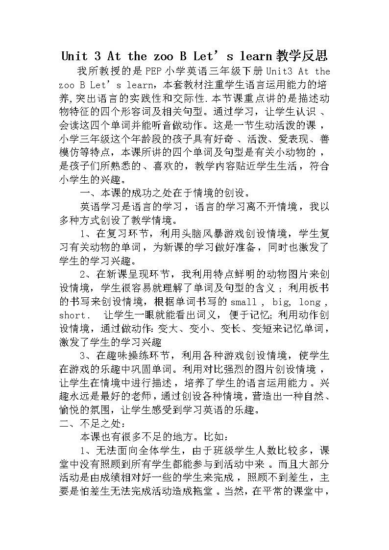 人教PEP版(三年级起点)英语三年级下册-03Unit 3 At the zoo-教学反思01教案第1页