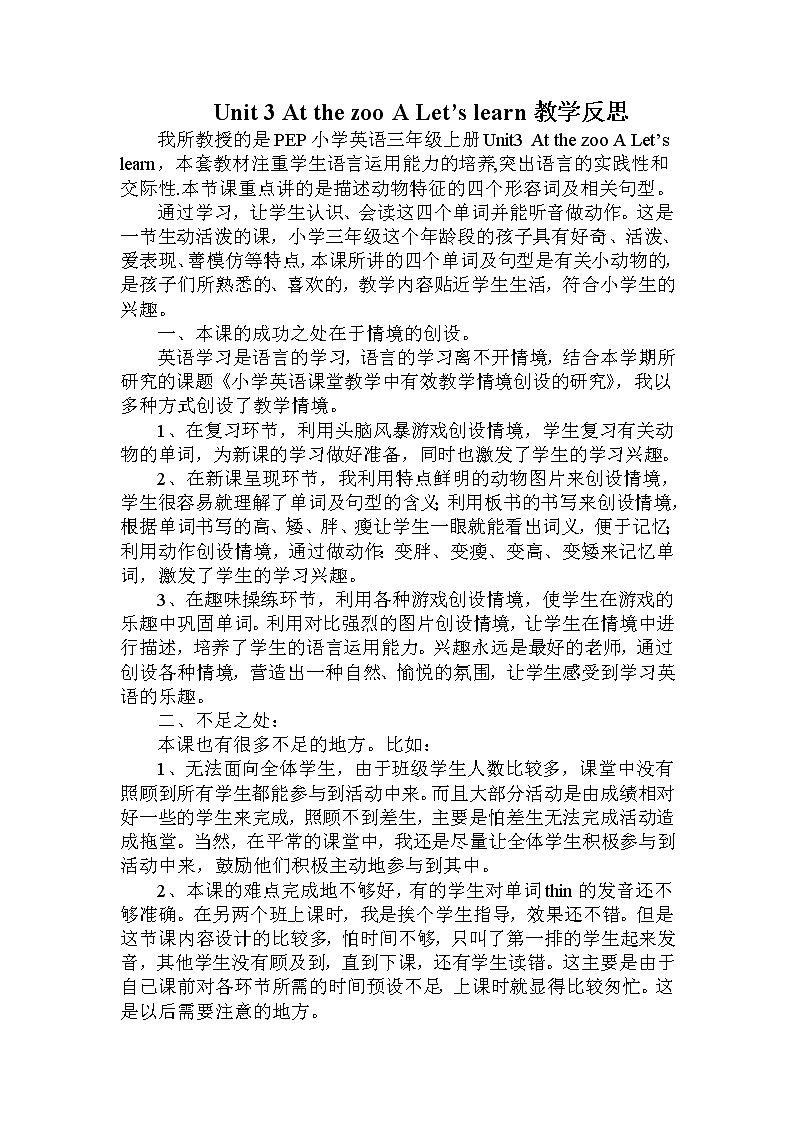 人教PEP版(三年级起点)英语三年级下册-03Unit 3 At the zoo-教学反思06教案第1页