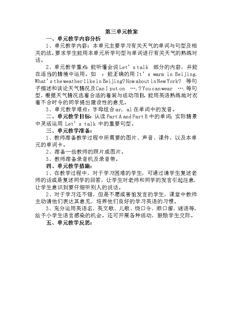 人教PEP版(三年级起点)英语四年级下册-03Unit 3 Weather-教案0401