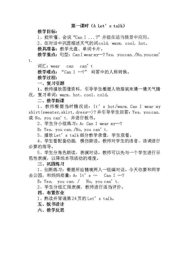 人教PEP版(三年级起点)英语四年级下册-03Unit 3 Weather-教案0402