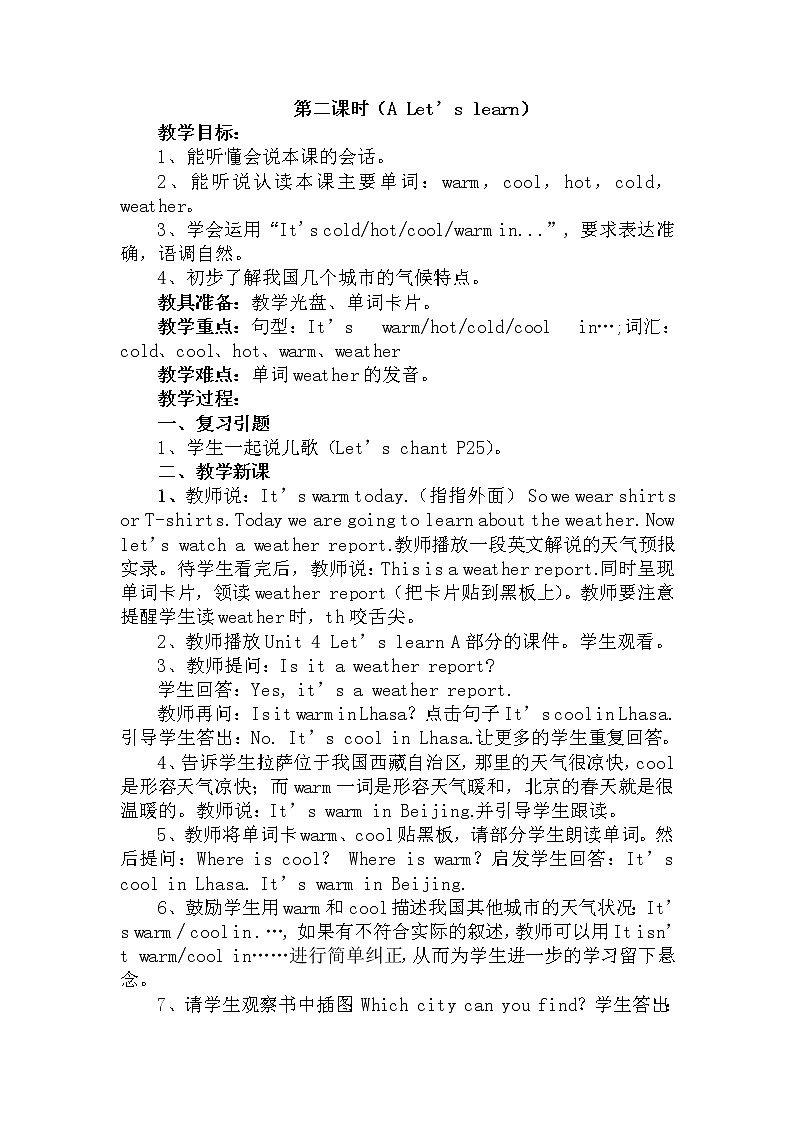 人教PEP版(三年级起点)英语四年级下册-03Unit 3 Weather-教案0403