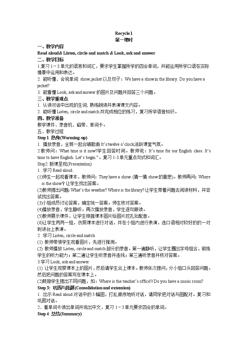 人教PEP版(三年级起点)英语四年级下册-07Recycle 1-教案02第1页