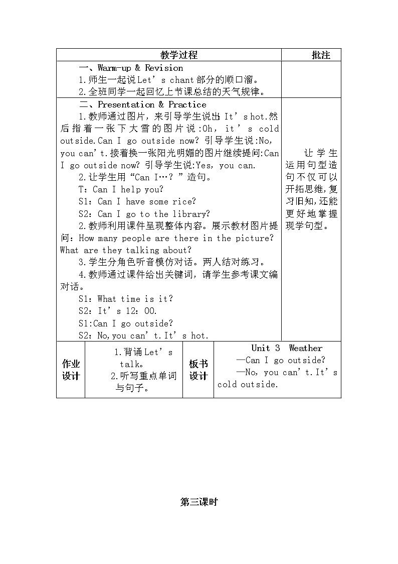人教PEP版(三年级起点)英语四年级下册-03Unit 3 Weather-教案01第3页