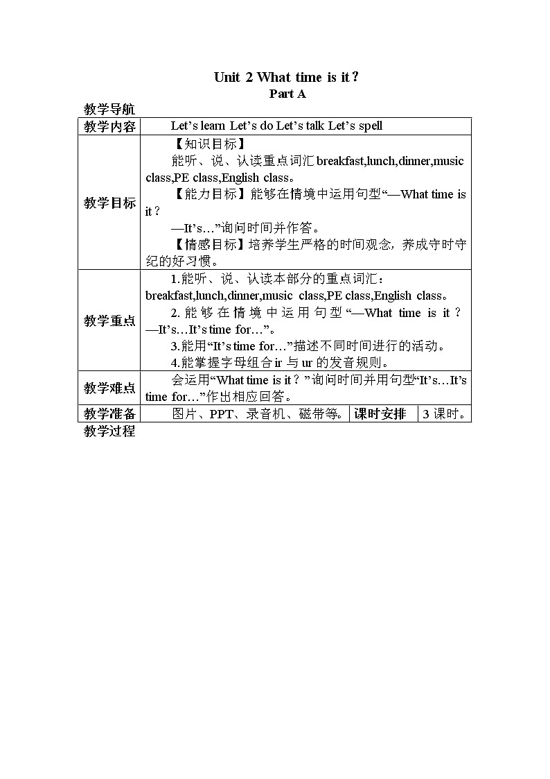 人教PEP版(三年级起点)英语四年级下册-02Unit 2 What time is it?-教案03第1页