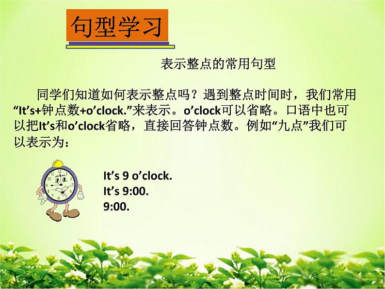 人教PEP版(三年级起点)英语四年级下册-02Unit 2 What time is it?-课件0407