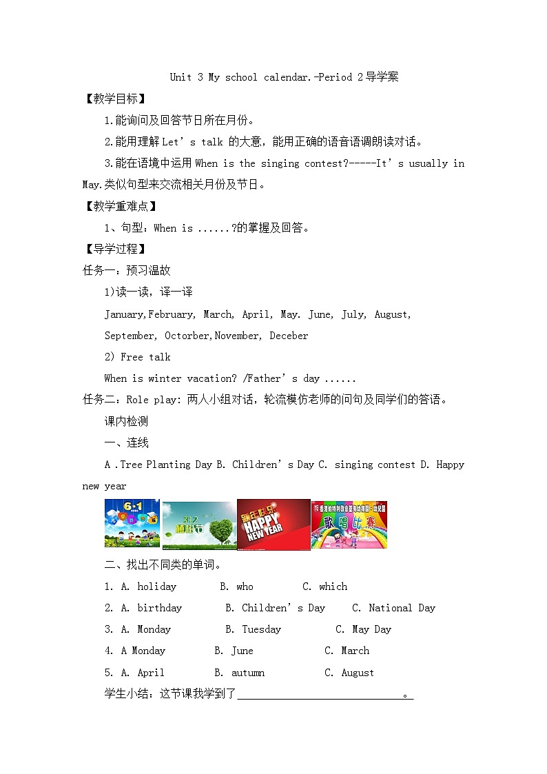人教PEP版(三年级起点)英语五年级下册-03Unit 3 My school calendar-教案03第1页