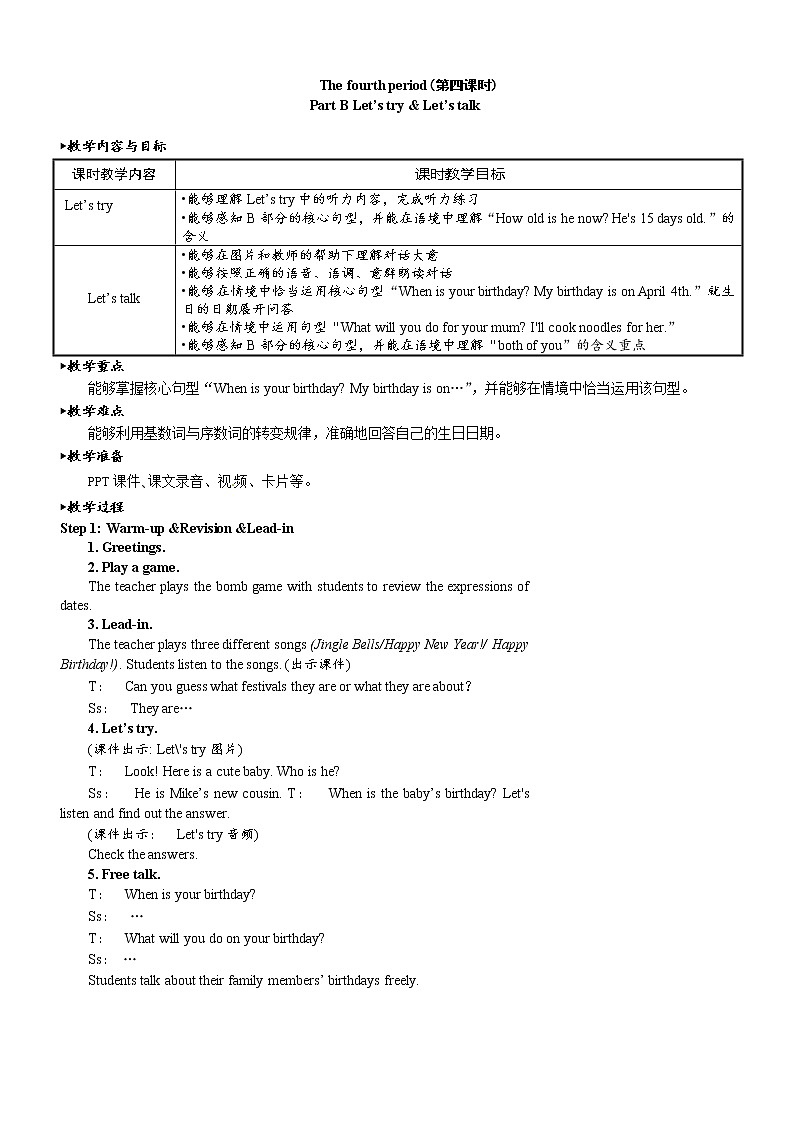 人教PEP版(三年级起点)英语五年级下册-05Unit 4 When is the art show?-教案06第1页