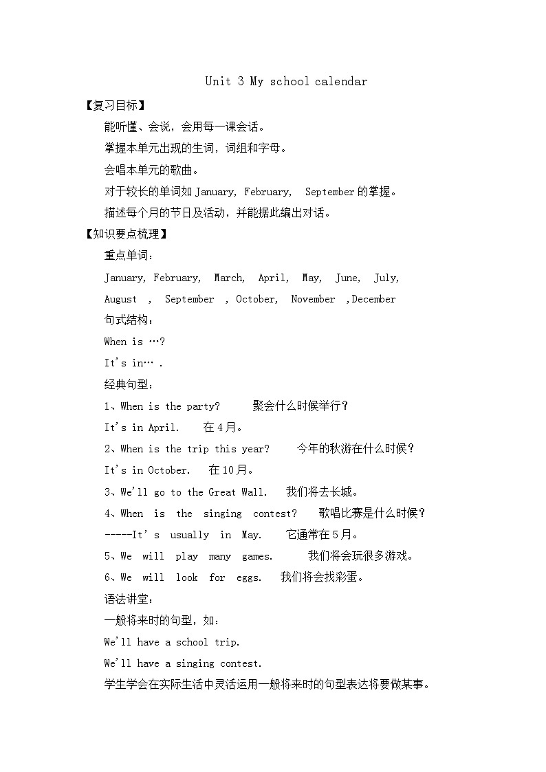 人教PEP版(三年级起点)英语五年级下册-03Unit 3 My school calendar-教案01第1页
