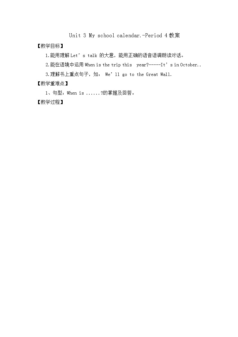 人教PEP版(三年级起点)英语五年级下册-03Unit 3 My school calendar-教案04第1页