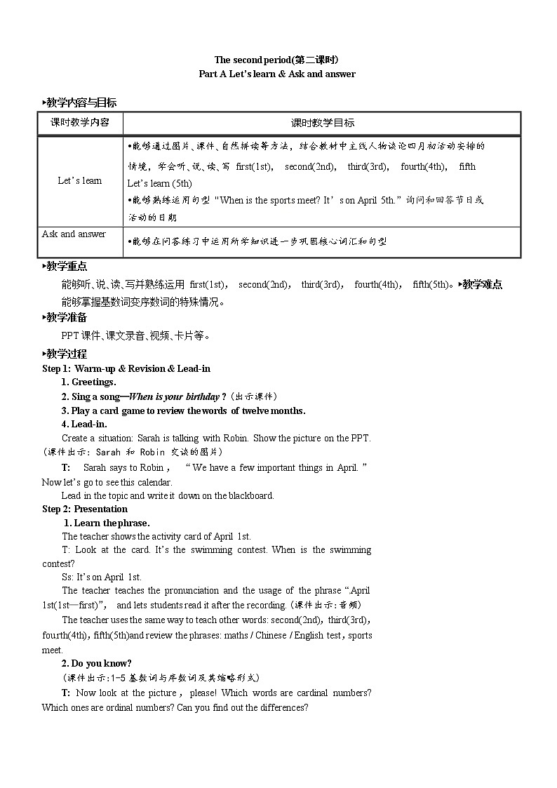 人教PEP版(三年级起点)英语五年级下册-05Unit 4 When is the art show?-教案04第1页