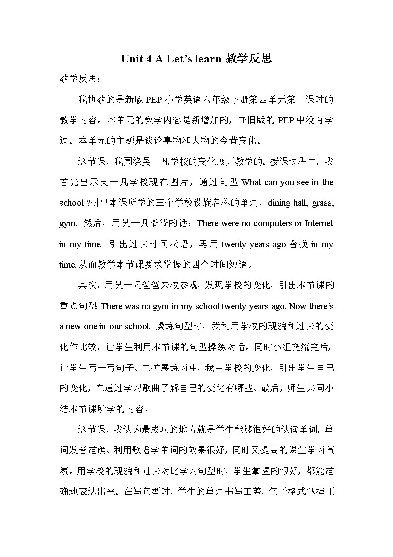 人教PEP版(三年级起点)英语六年级下册-04Unit 4 Then and now-教学反思01教案第1页