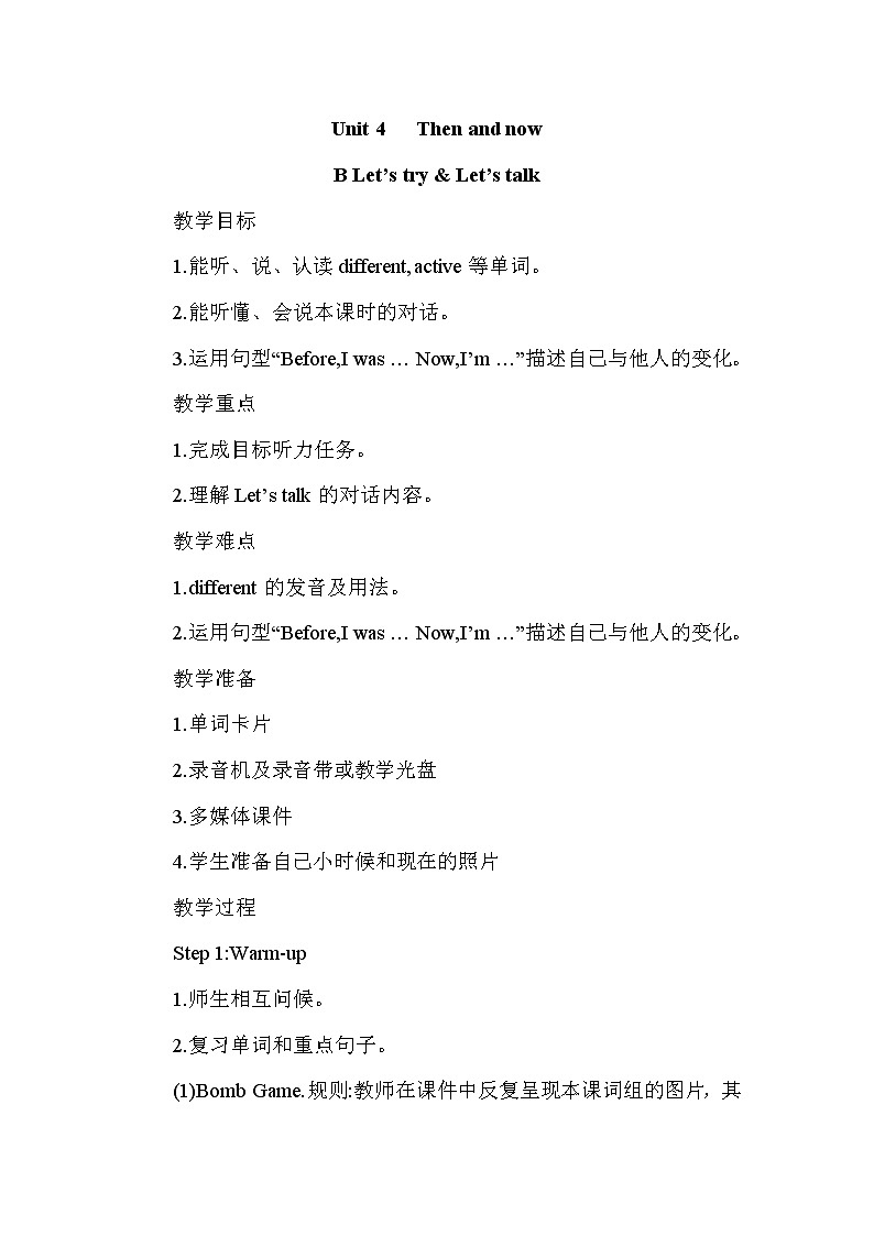 人教PEP版(三年级起点)英语六年级下册-04Unit 4 Then and now-教案0601