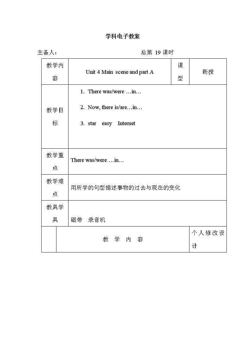 人教PEP版(三年级起点)英语六年级下册-04Unit 4 Then and now-教案01第1页