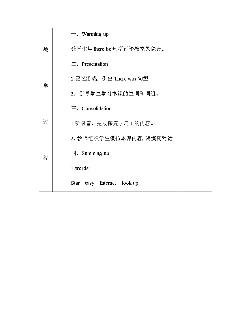 人教PEP版(三年级起点)英语六年级下册-04Unit 4 Then and now-教案01第2页