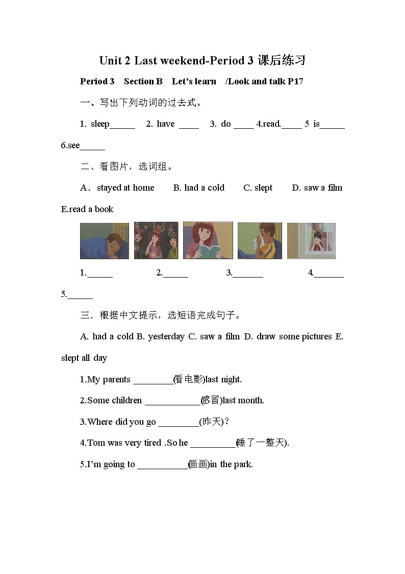 人教PEP版(三年级起点)英语六年级下册-02Unit 2 Last weekend-随堂测试习题03第1页