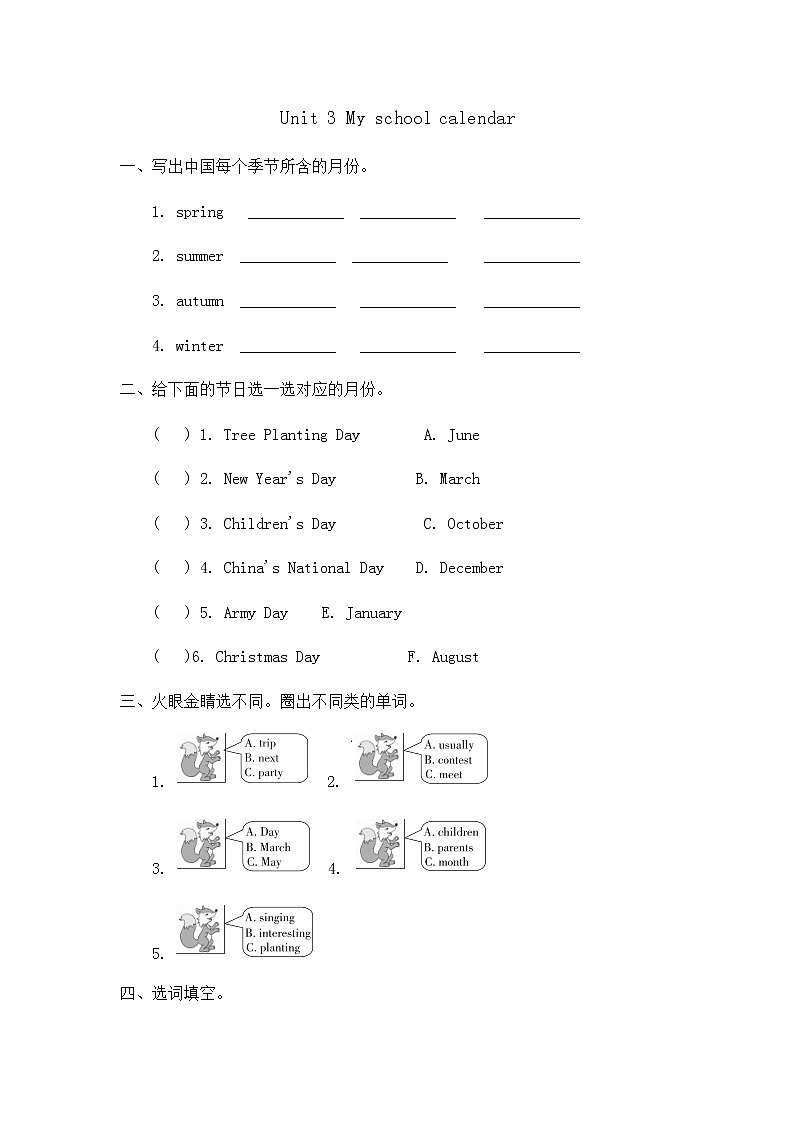 人教PEP版(三年级起点)英语五年级下册-03Unit 3 My school calendar-随堂测试习题0201