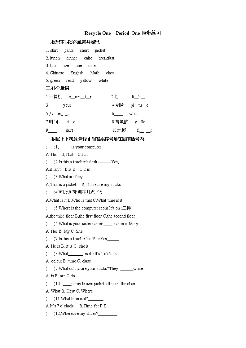 人教PEP版(三年级起点)英语四年级下册-07Recycle 1-随堂测试习题04第1页