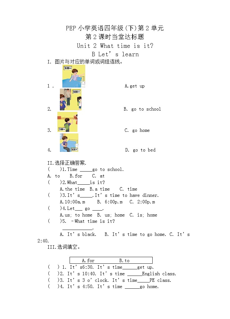 人教PEP版(三年级起点)英语四年级下册-02Unit 2 What time is it?-随堂测试习题01第1页